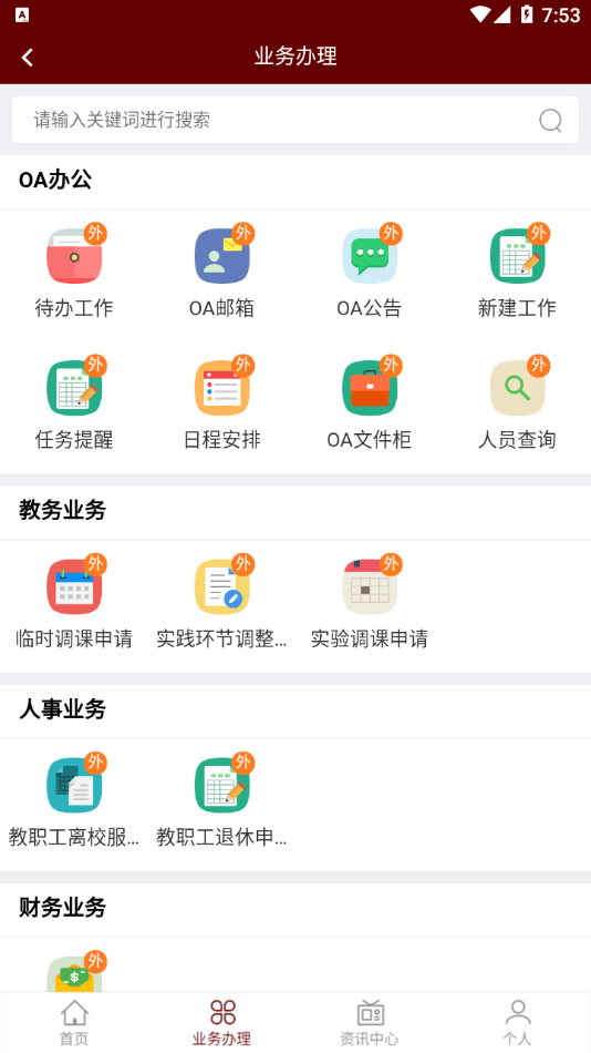 智慧洛理软件截图1