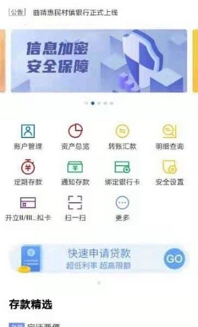 曲靖惠民村镇银行软件截图0