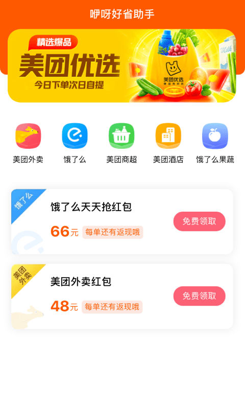 咿呀好省软件截图1