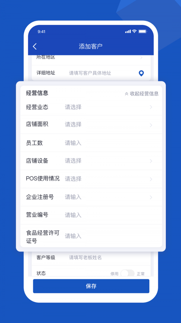 舟谱云管家软件截图2