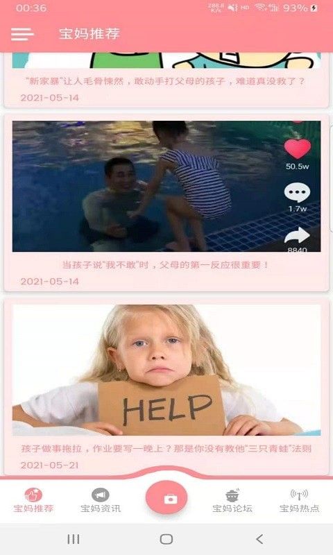 云舟宝妈课堂软件截图0