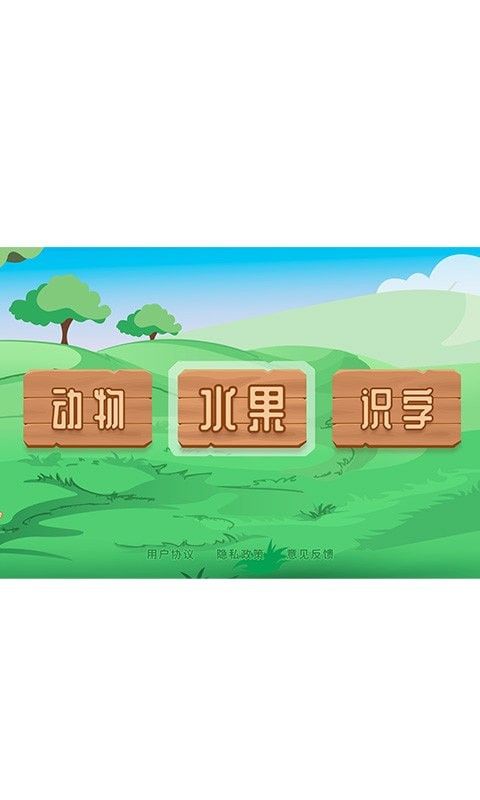 点点识字软件截图1