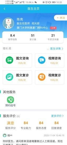 云医院患者端软件截图2