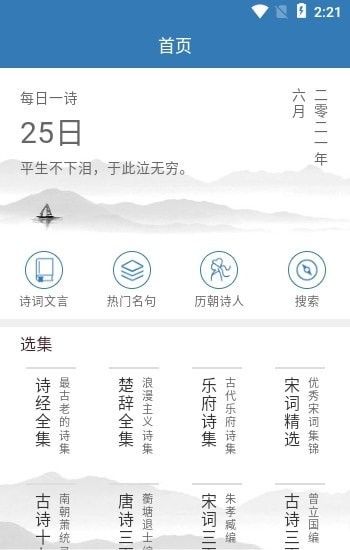 优选唐诗宋词软件截图2