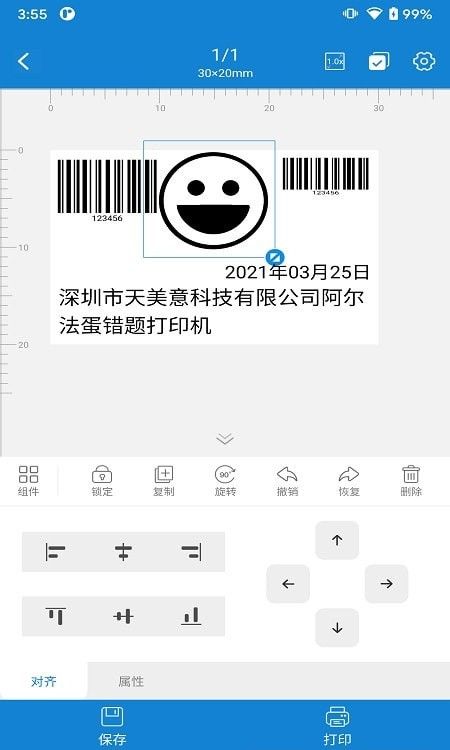 阿蛋口袋打印软件截图2