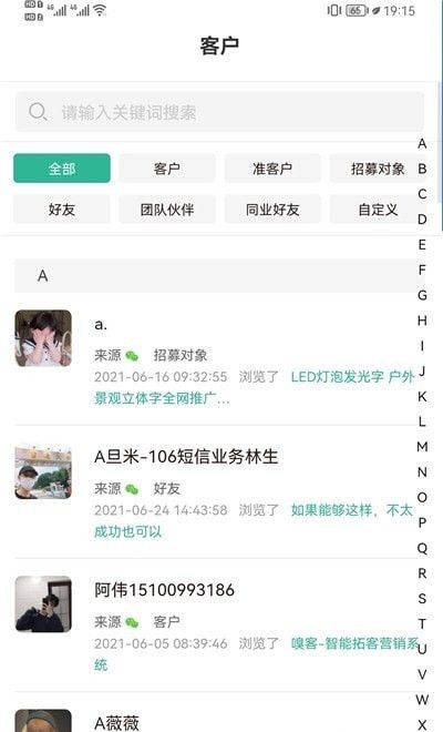 嗅客软件截图1