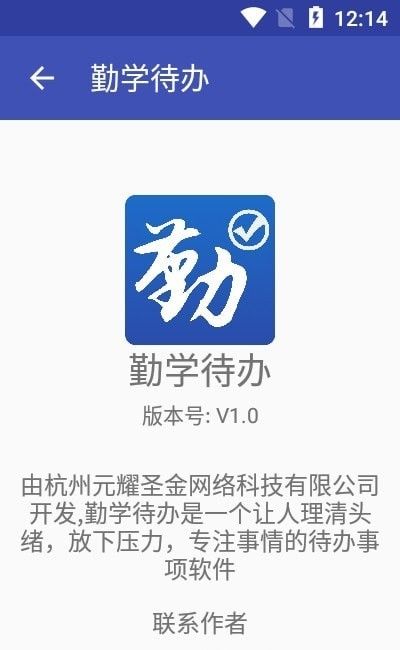 勤学待办软件截图0