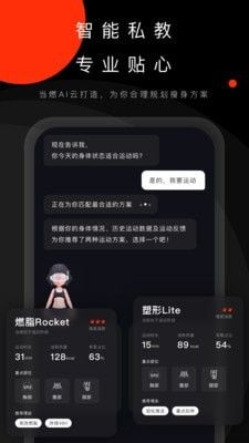 当燃运动软件截图1