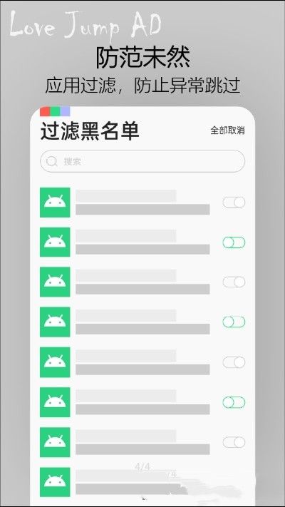 我爱跳广告软件截图2