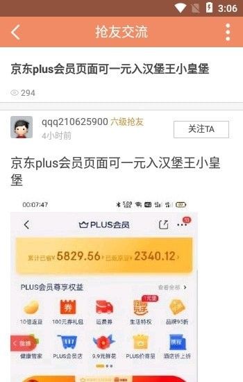 抢抢社区软件截图1