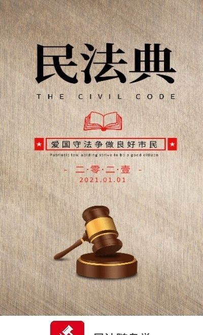 民法随身学软件截图2