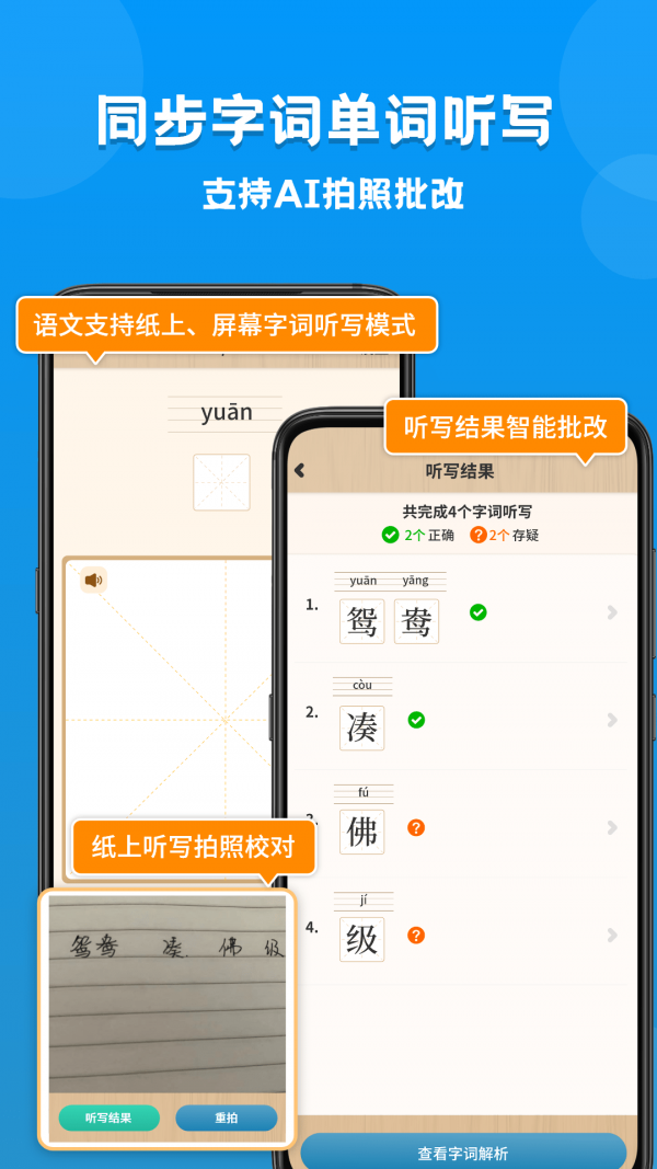 小学课本同步学软件截图2