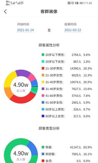 和商贸智慧店铺软件截图1