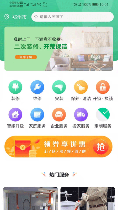 真能干软件截图3