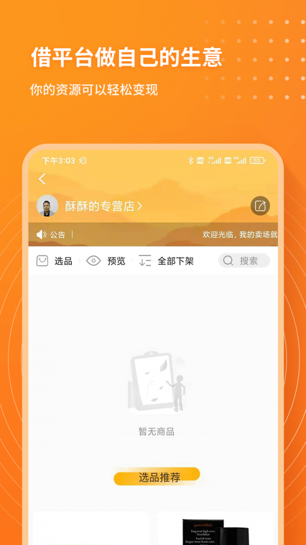 每日说客软件截图3