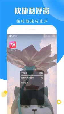 太空杀变声器软件截图3