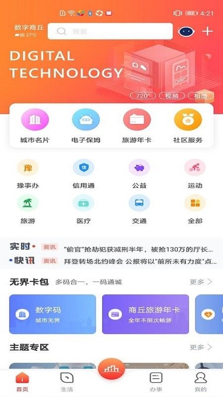 数字商丘软件截图0