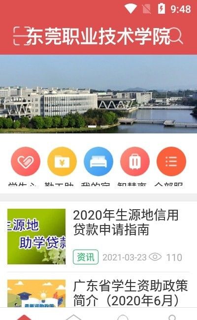 东职学工软件截图1