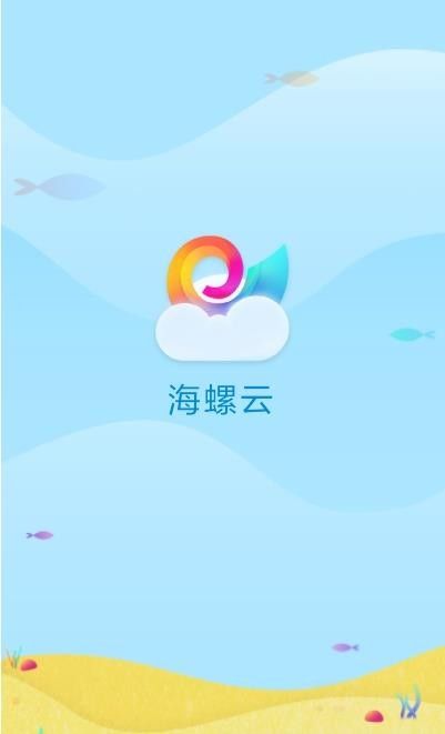 海螺云软件截图0