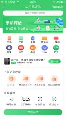 乐讯智选软件截图3