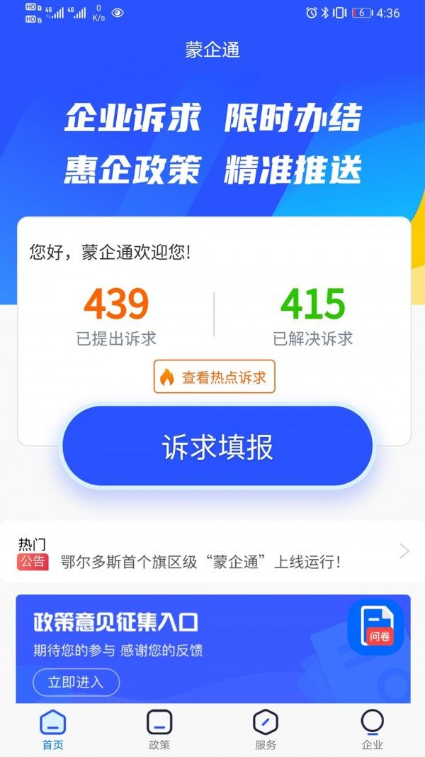 蒙企通软件截图2