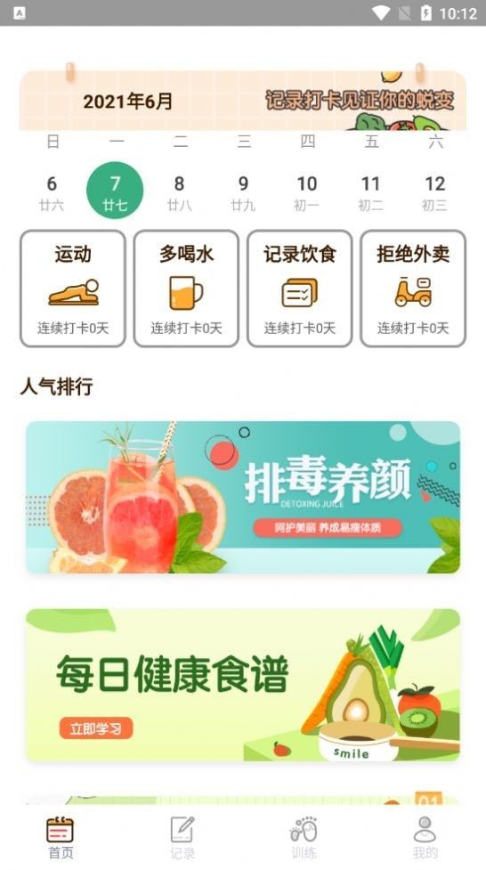 食物热量软件截图1