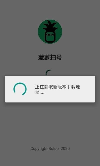 菠萝扫号软件截图1