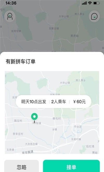 上哪儿司机端软件截图1