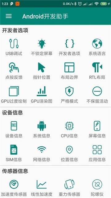 开发工具箱软件截图1