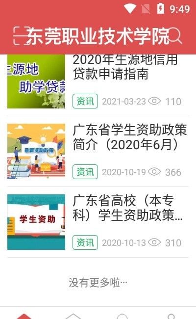 东职学工软件截图0