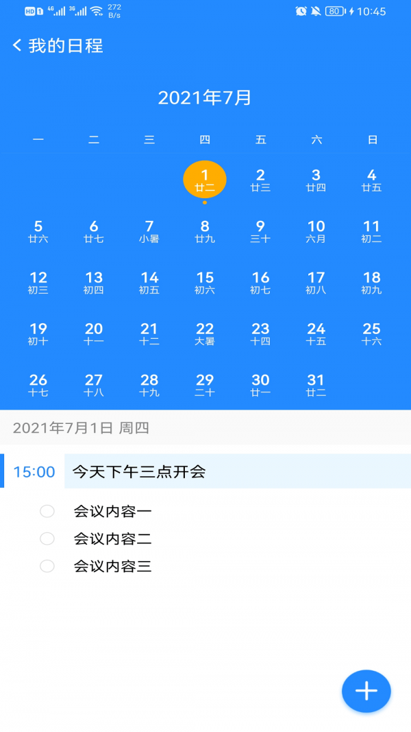 数字大河软件截图3