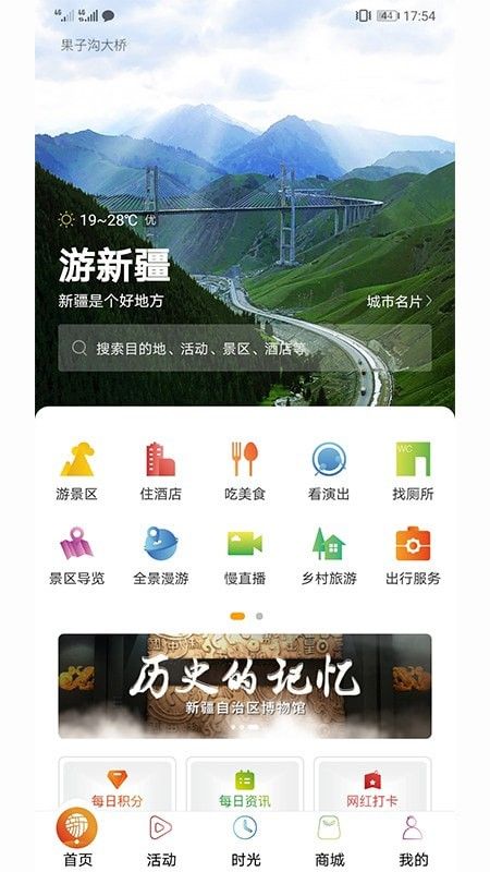 游新疆软件截图0