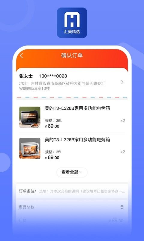 汇美精选软件截图3