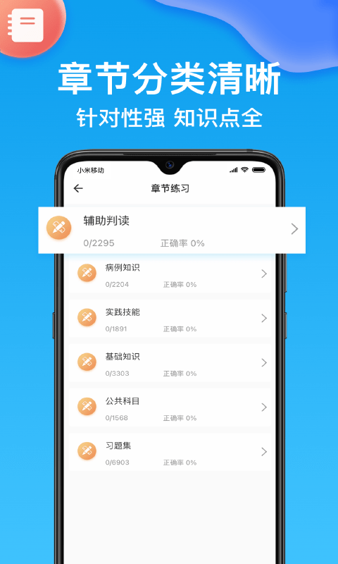 药师壹题库软件截图1