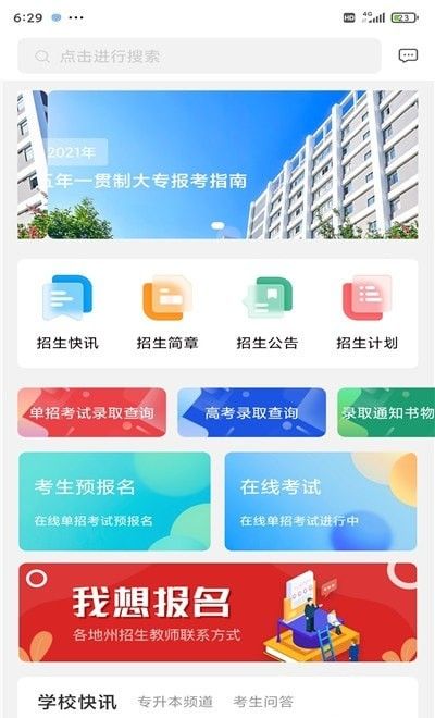 云工招生软件截图1