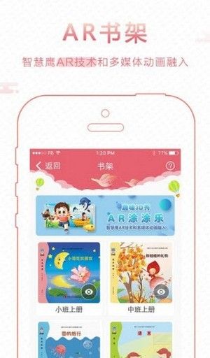 智慧鹰幼教软件截图2