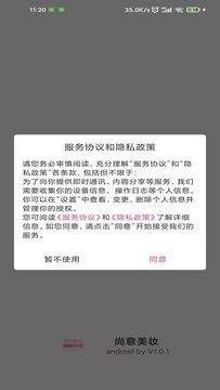 尚意美妆软件截图3