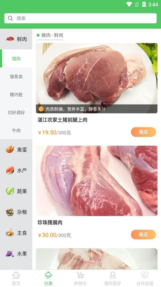 菜驴优鲜软件截图0