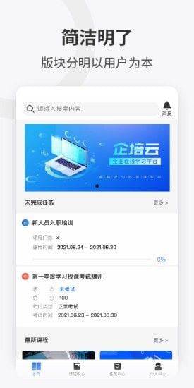 企培云软件截图1