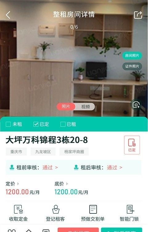 趣管房软件截图2