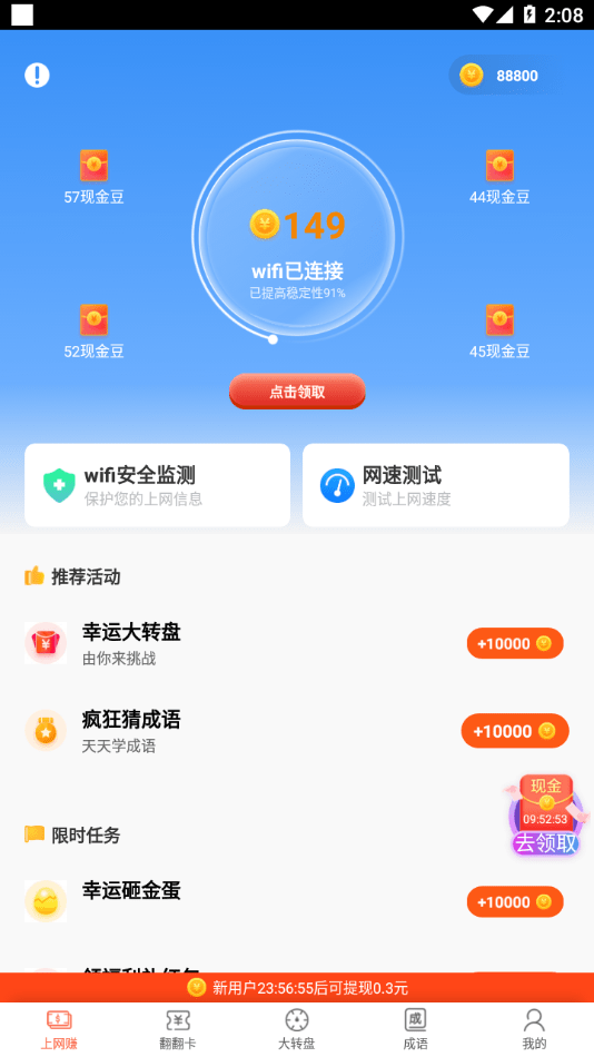 米哈游wifi全能宝软件截图3