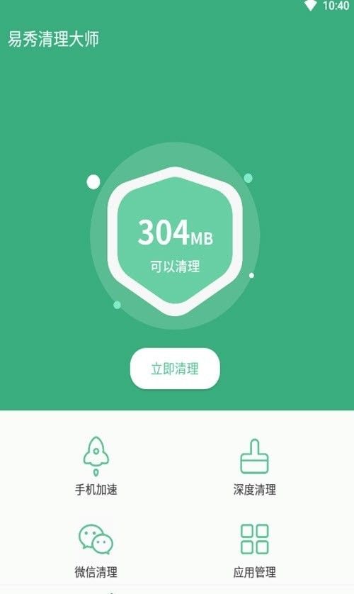 易秀清理大师软件截图0