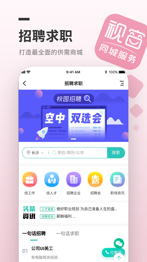 视窗同城软件截图0