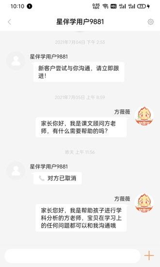 星伴学老师端软件截图1