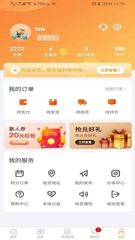 禾饴商城软件截图0