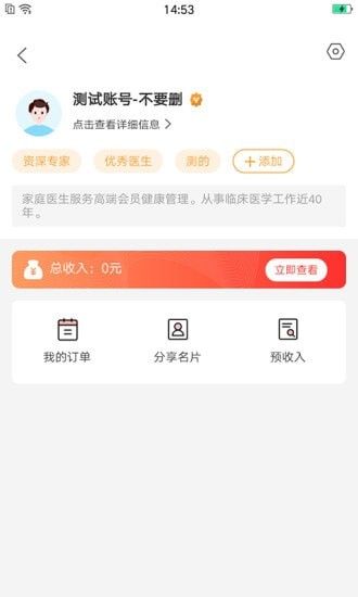 首保健康医生端软件截图1