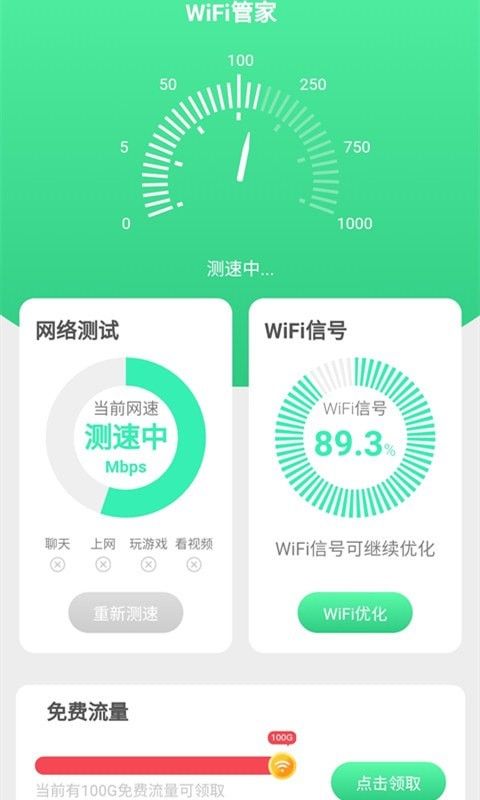 唯彩WiFi全能助手