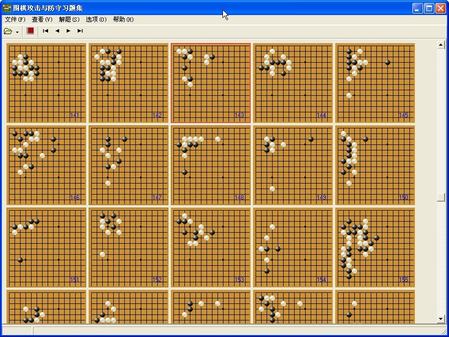 围棋攻防手筋截图
