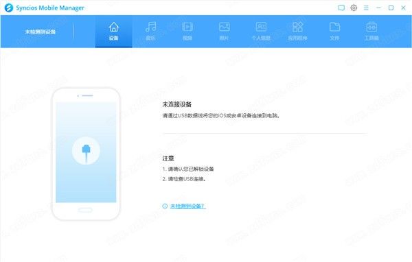 Syncios Mobile Manager(移动管理工具)下载