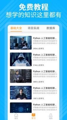 python编程教学